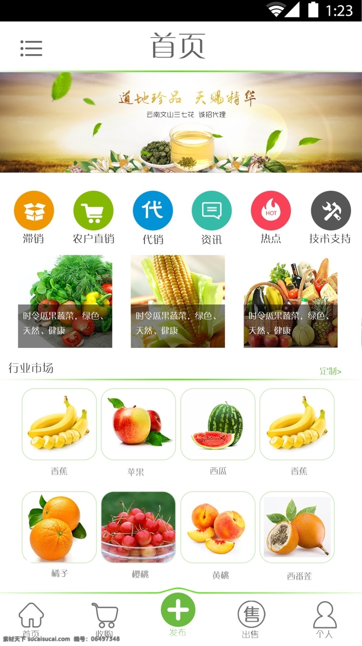 农业app 农业 app 首页 绿色 ui 白色