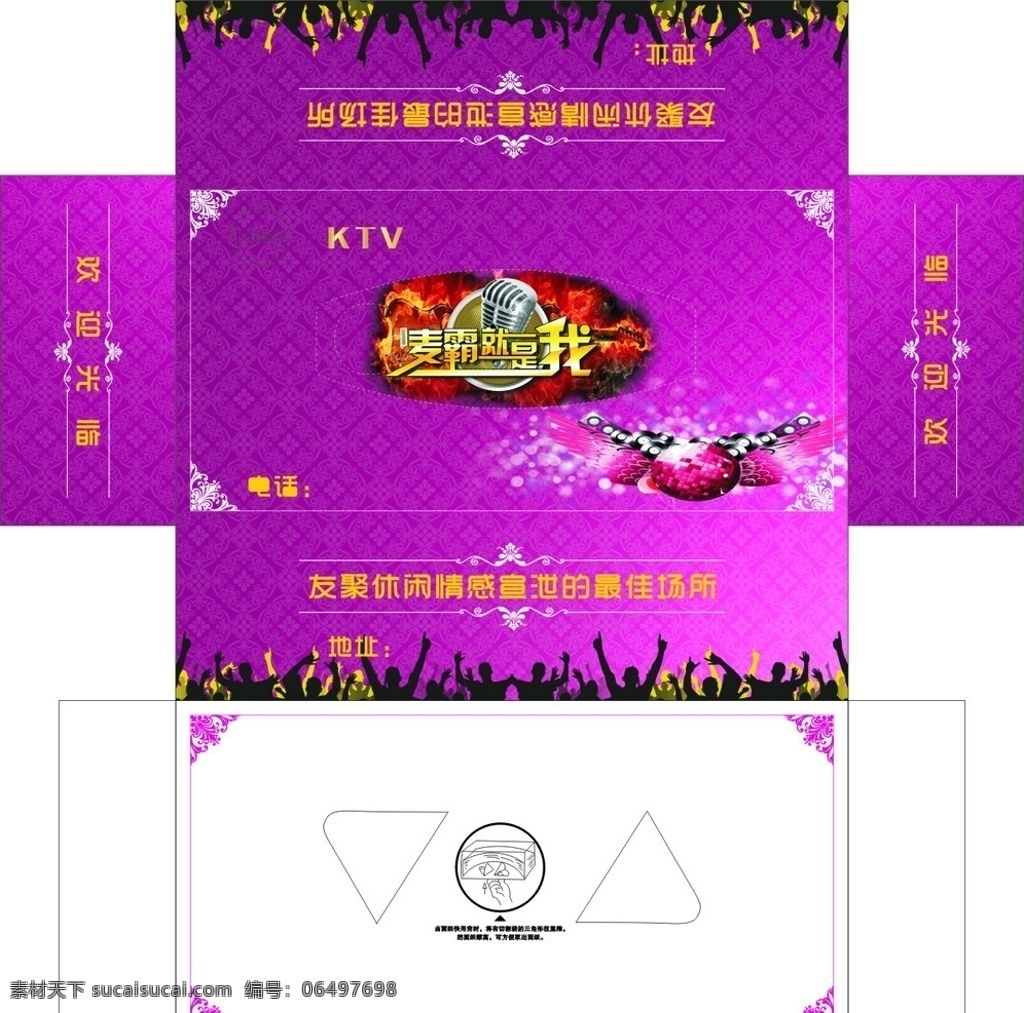 ktv抽纸盒 ktv 抽纸盒 麦霸 人 花边 包装设计 矢量