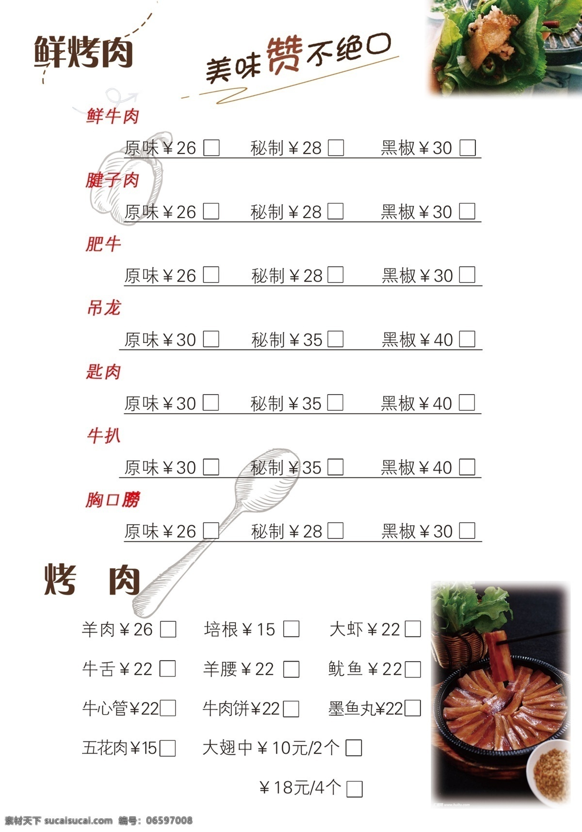 烤肉价格 牛排 牛排价格表 牛排图片 牛排海报