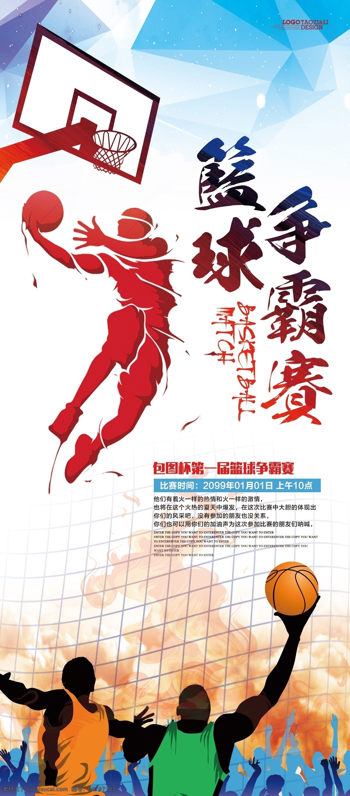 篮球争霸赛 篮球 争霸赛 活动 校园 打篮球 运动 竞技 展架 海报 宣传 公益 健身 展板模板