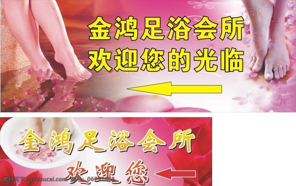足浴 足浴会所 足疗 门头 泡脚 花瓣 花 水 盆 矢量