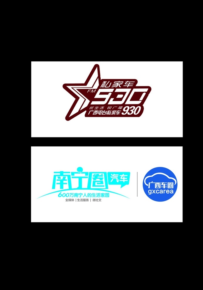 私家车930 南宁圈 广西车圈 广西电台 私家车 930 汽车 标志 标志图标 企业 logo
