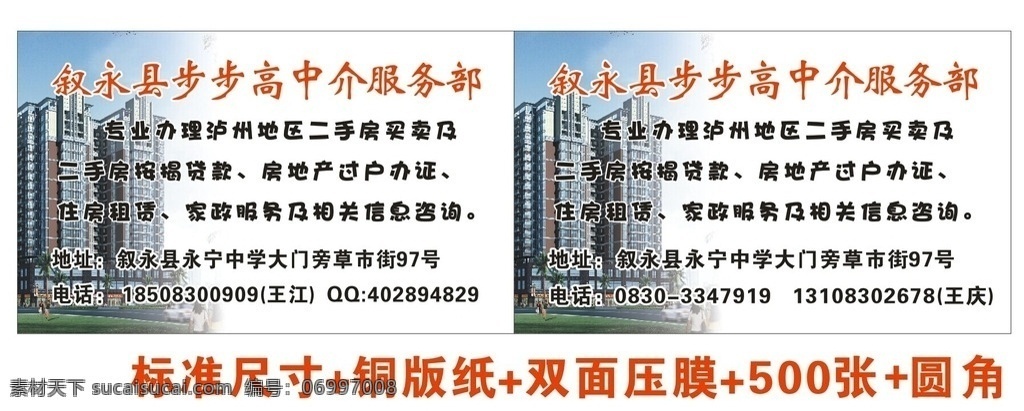 步步高名片 中介名片 服务部名片 楼房名片 卖房名片 租房名片 名片 矢量图