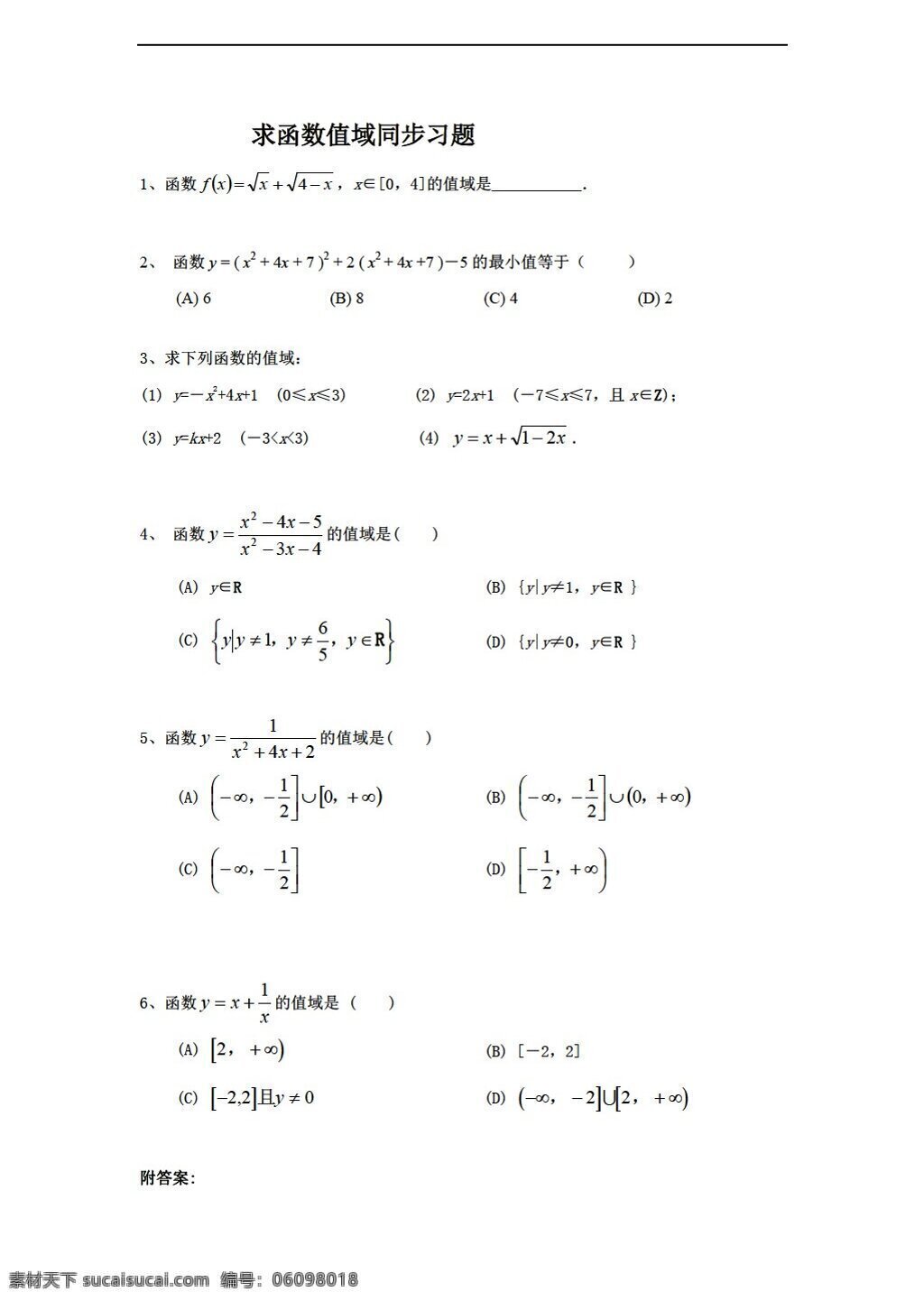 数学 人教 新 课 标 a 版 求 函数 值域 同步 习题 必修1 试卷