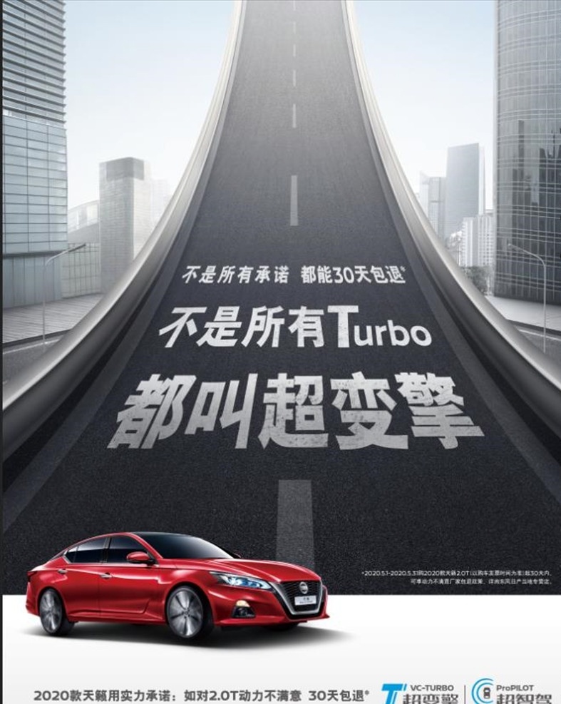 天籁 月 宣传海报 上坡 版 东风日产 东风 日产 尼桑 汽车 nissan 第七代天籁 车友会 驾驶 超变擎 可变压缩比 新技术 发动机好 广告 图 分层