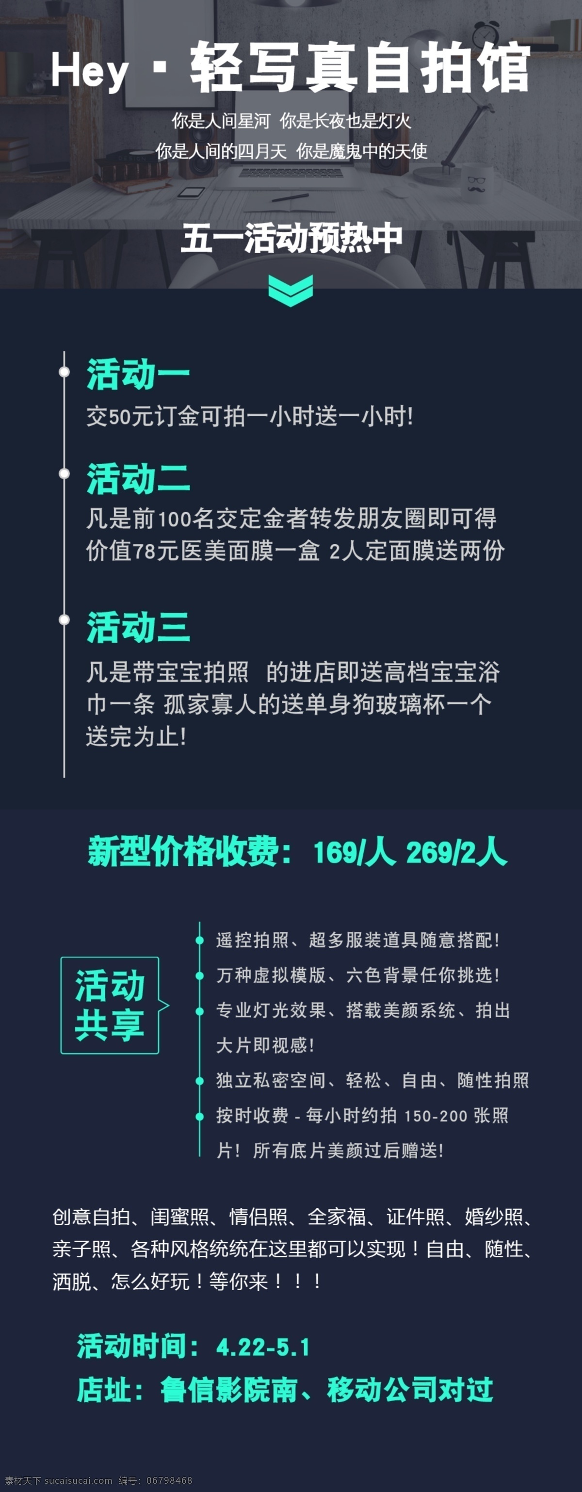 活动海报 黑色系 影楼 朋友圈 宣传 分层