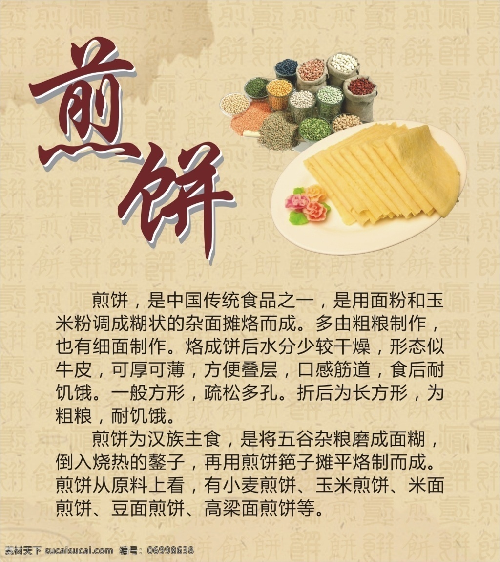 五谷杂粮 煎饼 展板 海报 五谷 杂粮 传统美食 主食 黄色
