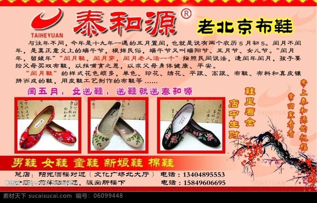 老北京布鞋 泰和源 老北京 布鞋 鞋 分层 源文件库