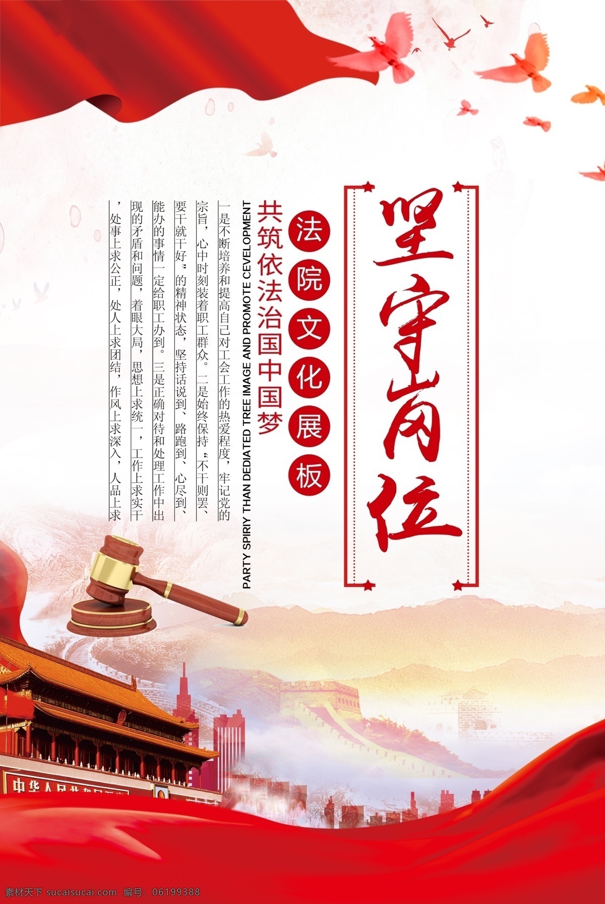 中国 梦 坚守 岗位 坚守岗位 红色海报 廉政文化 党建展板