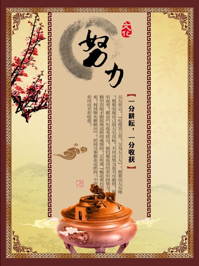 努力文化展板 画框 梅花 菜单 菜单内页 黄色