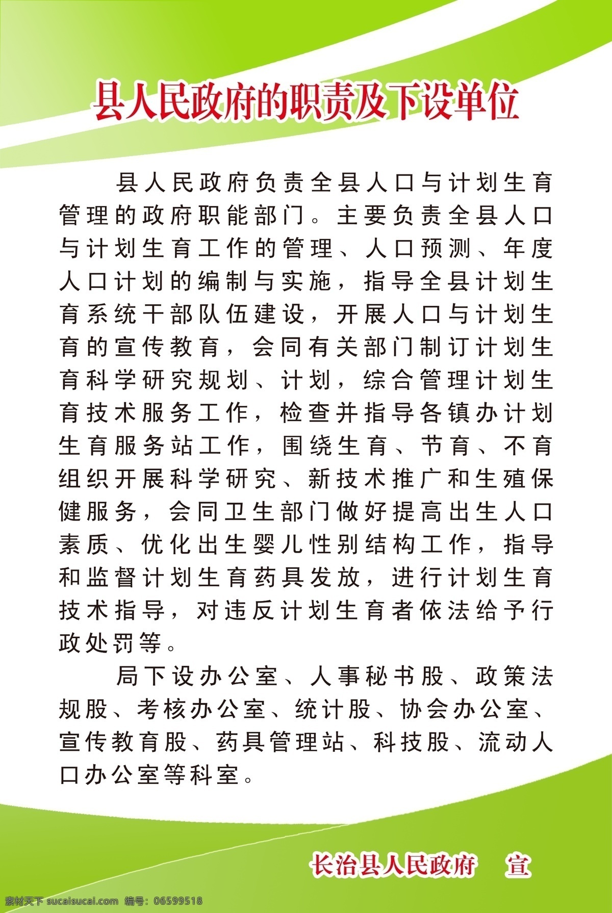 广告设计模板 源文件 展板模板 展板模版 制度版面 制度 版面 模板下载 浅绿色版面 政府版面 政府职责版面 其他展板设计