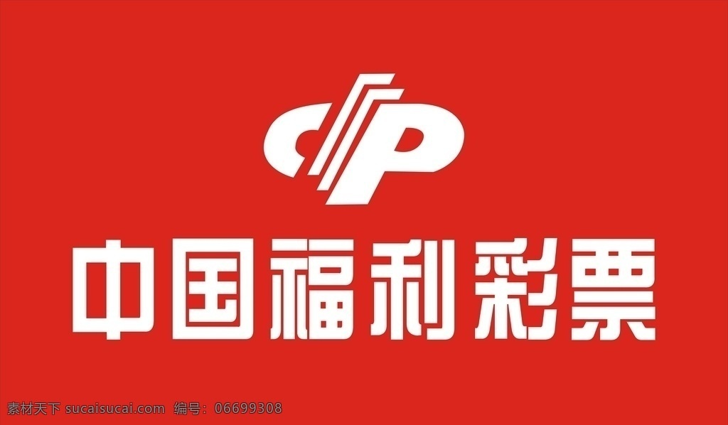 中国福利彩票 体育 彩票 福利彩票 标志 logo 标识 源文件 背景 红色