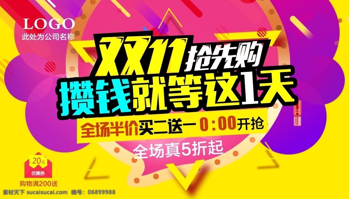 促销 双 宣传海报 双11 促销海报 双11促销 淘宝双11 双11海报 双11模板 双11来了 双11宣传 双购物海报 商家促销 特价促销 购物节 光棍节