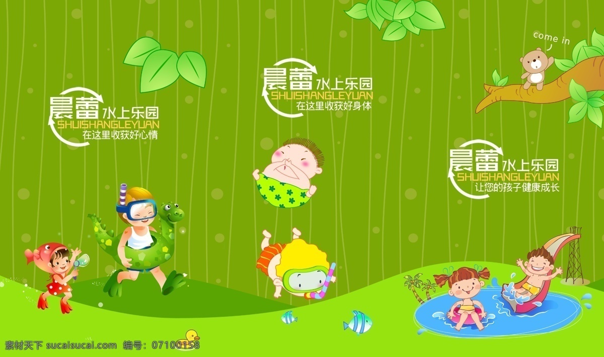 儿童 水上乐园 app 引导 图 引导图 卡通 绿色
