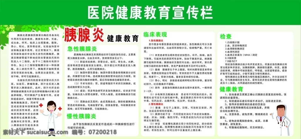 医院宣传栏 健康宣传栏 健康教育专栏 健康展板 结核病 肺结核 健康教育展板 健康知识 健康知识专栏 健康教育宣传 健康教育知识 疾病预防 预防疾病 疾病 慢性病 健康知识展板 健康知识宣传 健康卫生知识 医院展板 社区展板 卫生 疾病预防展板 疾病预防板报 疾病预防宣传 室内广告设计