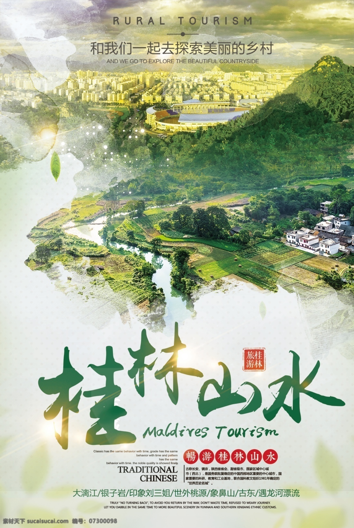 桂林山水 旅游 海报 旅行 印象 自然风光 世界奇观 环境优美 古今名胜 樱花节 浪漫 天坛 背景 文明 风土 北京 泰国 免费 导游 九寨沟 酒店 胡杨林 草原 丽江 古镇 昆明 大理 春游 踏青 美丽 夜景 魅力 人间圣地 济南 韩国 海外 国旅 夏日 冲浪 青海 单页 画册