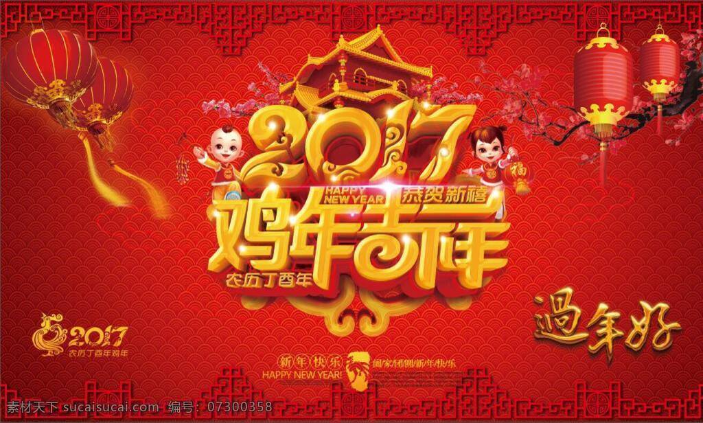 2017 鸡年 吉祥 2017年 鸡年吉祥 新年快乐 过年好 新年 过年 2017鸡年 鸡年好 新年背景 灯笼 红灯笼