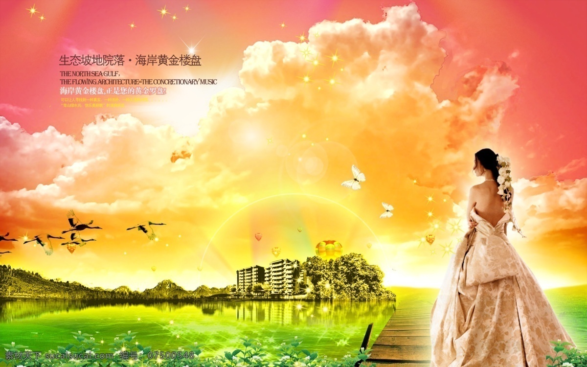 房地产 风景 美女 psd源文件