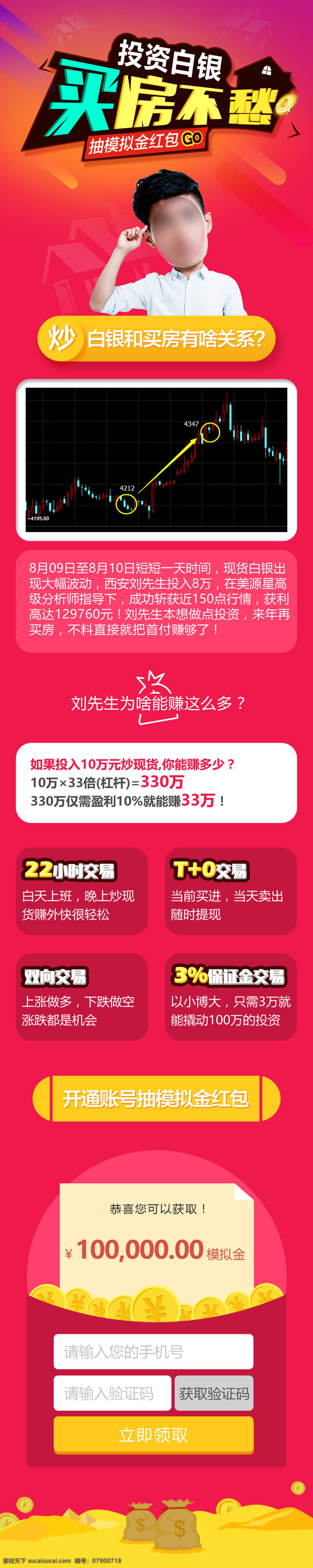 格式 app 活动 页 活动页 详情页 海报 banner 红色