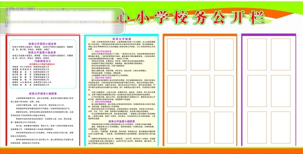 校务 公开栏 底纹 其他矢量图 矢量图 校务公开栏 矢量 花纹 花边 边框 花纹花边