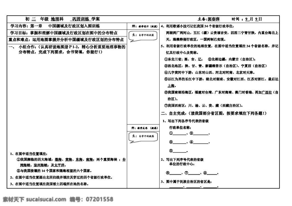 地理 湘 教 版 八 年级 上 全 册 学 案 八年级上册 湘教版 学案