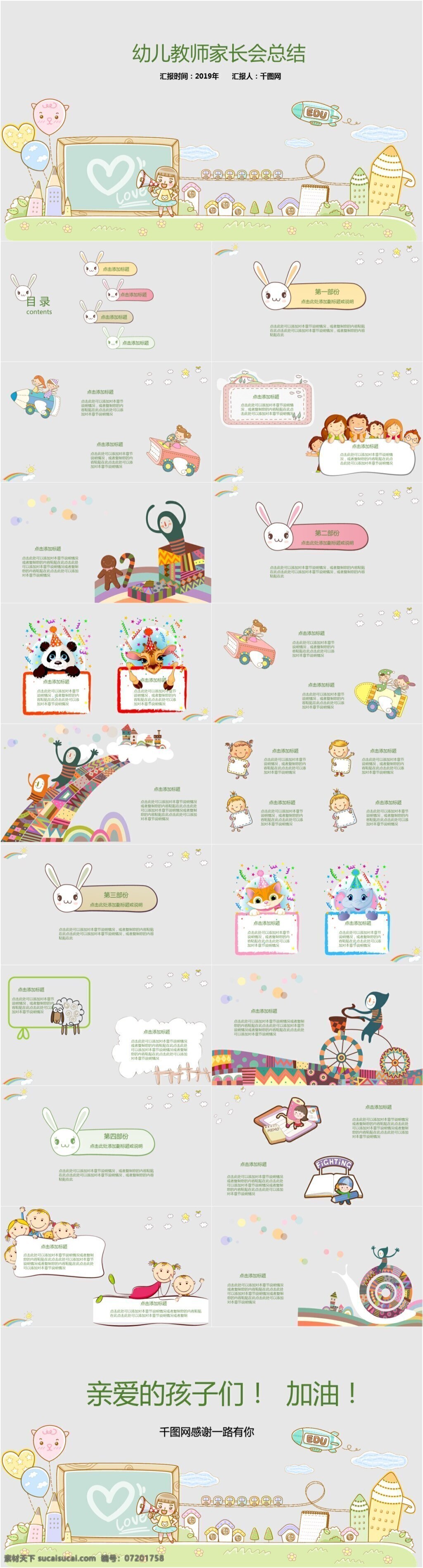 卡通 手绘 幼儿园 家长会 总结 模板 扁平化 通用 工作 计划书 工作总结 家长会ppt 简洁ppt 商务 手绘ppt