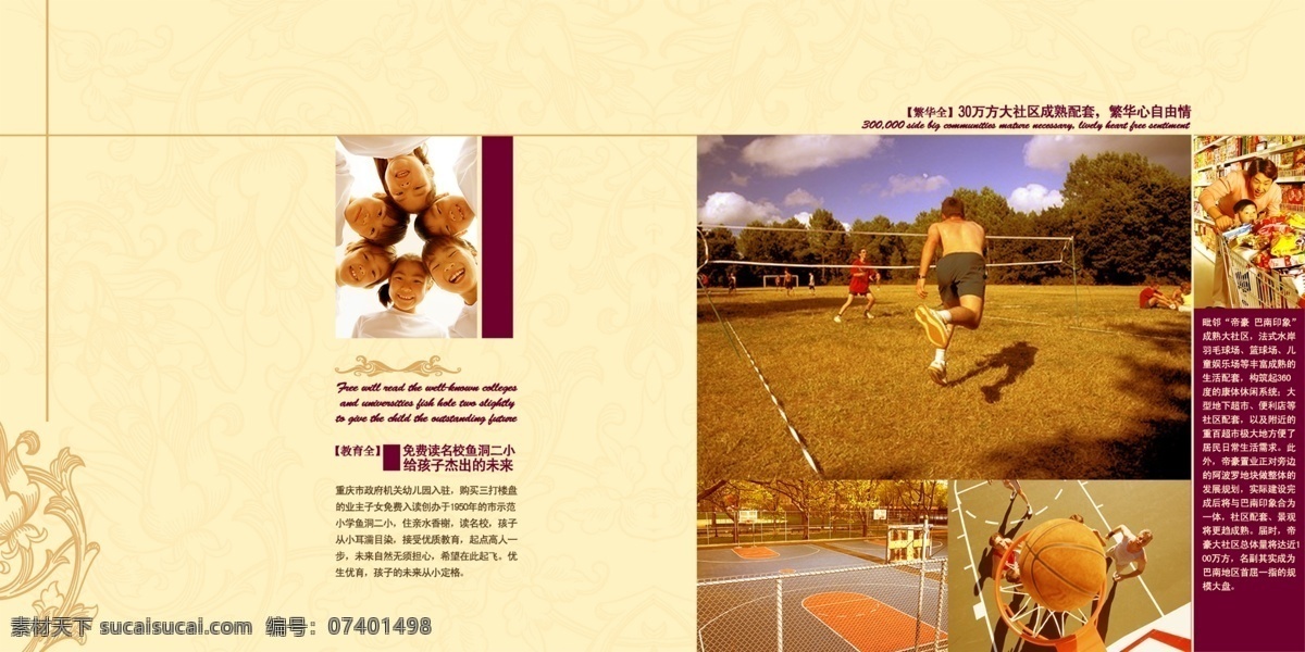 房地产 社区 画册 广告 房地产社区 psd源文件