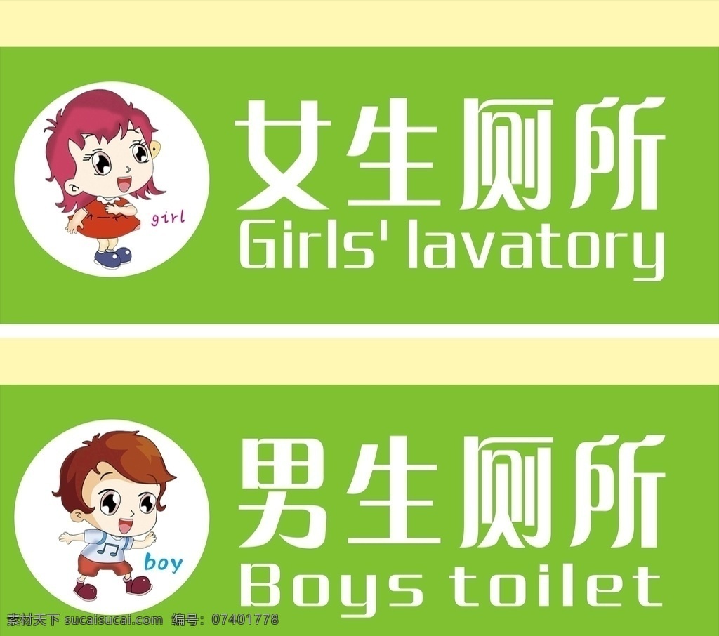 卫生间 厕所 男孩 女孩 洗手间 室外广告设计