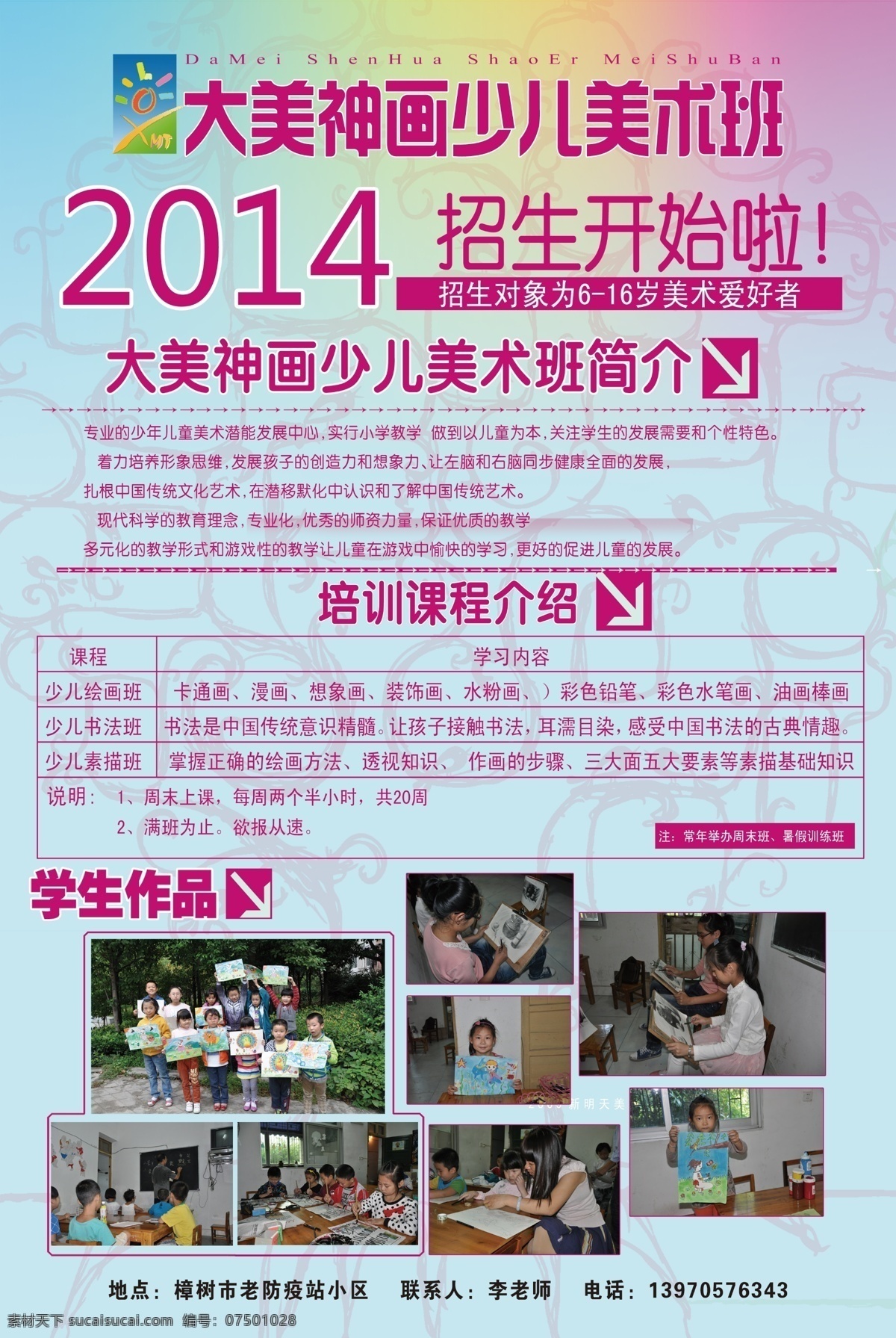 抽象背景 抽象底纹 广告设计模板 画室招生海报 美术班 其他模版 源文件 画室 招生 海报 模板下载 淡绿色底 学生作品 海报背景图