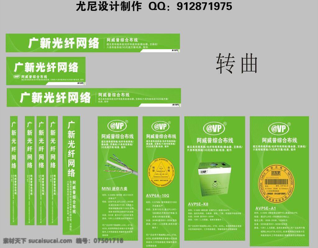 门 头 横条 绿色 绿色设计 门头设计 矢量图库 柱子 广新网络 网络招牌 网线设计 矢量 现代科技