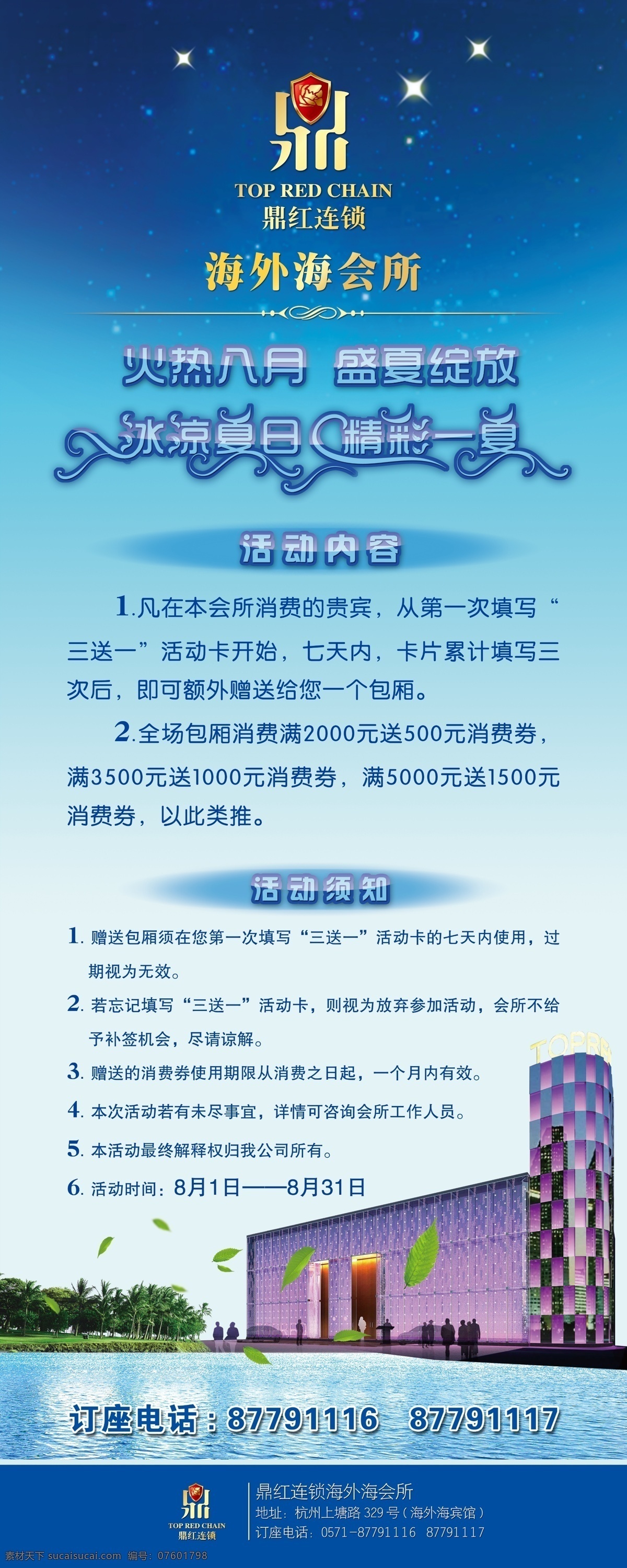 ktv 会所 易拉宝 广告设计模板 宣传展架 源文件 展板模板 海外海 psd源文件