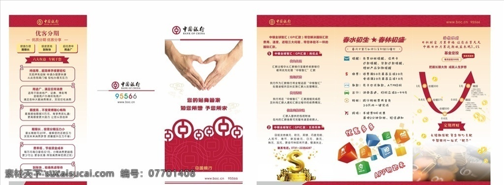 中国银行折页 三折页 手机银行 全球智汇 基金定投 优客分期 红色 简洁