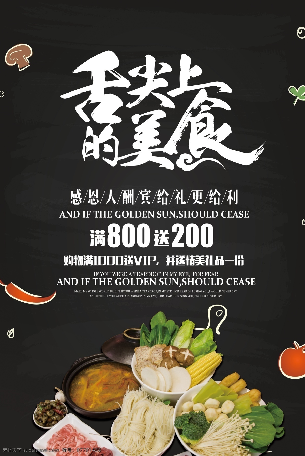 舌尖上的美食 舌尖上的中国 舌尖上的美味 舌尖上的故乡 舌尖上的文化 舌尖上的味道 舌尖上的食物 舌尖上的风味 中国风海报 舌尖美食 舌尖中国 舌尖味道 舌尖美味 舌尖文化 舌尖 舌尖上海报 舌尖上展板 舌尖上画 舌尖上图 舌尖上墙 舌尖上主题 舌尖上展图 舌尖上广告 饮食文化 美食文化 美食