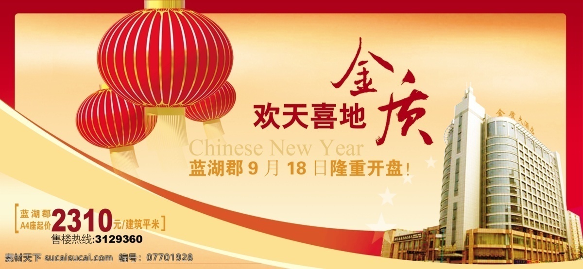 psd分层 psd素材 psd源文件 灯笼 地产设计 房地产 logo 源文件 房地产广告 房产 天地 大红灯笼 房地产设计 房地产海报 画册 封面设计 房地产艺术字 房地产折页 ps 海报 广告