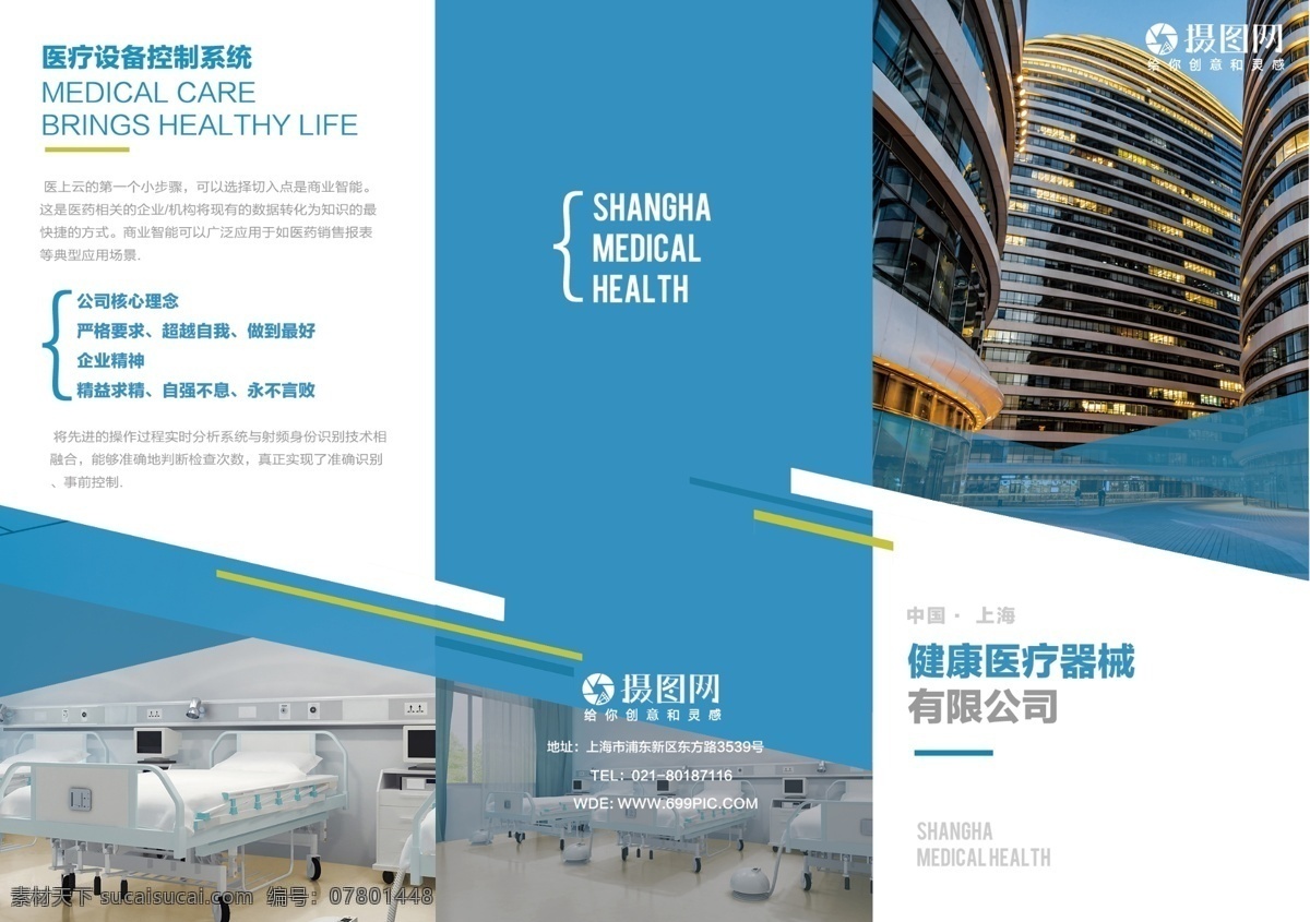 蓝色 健康 医疗器械 企业 三 折页 简约 医疗 企业宣传 企业文化 三折页 医疗折页 折页设计 企业介绍