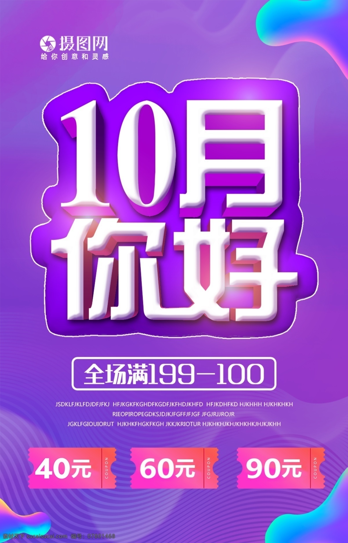 月 你好 促销 海报 你好10月 10月你好 新品上市 新品上架 新品上新 新品优惠 特惠 优惠 折扣 打折 满减活动 促销海报