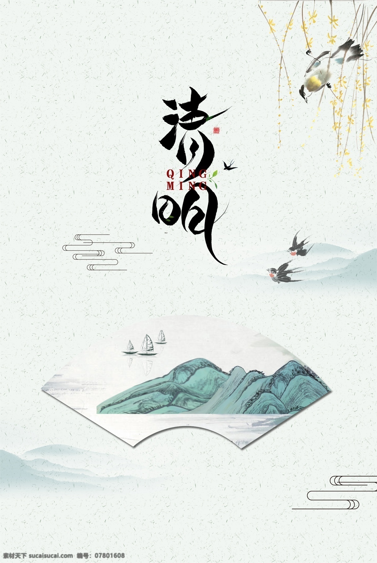 中国 风 清明节 创意 海报 24节气 雨水展板 二十四节气 农历节气 雨伞 清明 春天到了 春天来了 春季 传统文化 节气文化