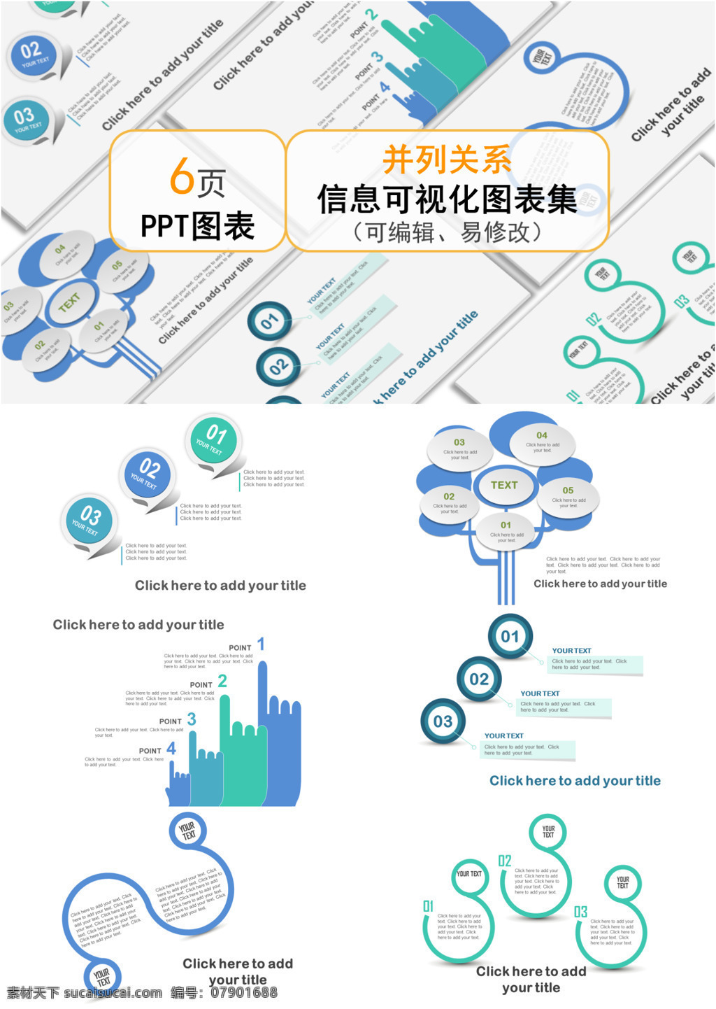 创意 通用 蓝色 并列 关系 图表 合集 简洁 简约 大气 并列关系 ppt图表 图表合集 信息可视化