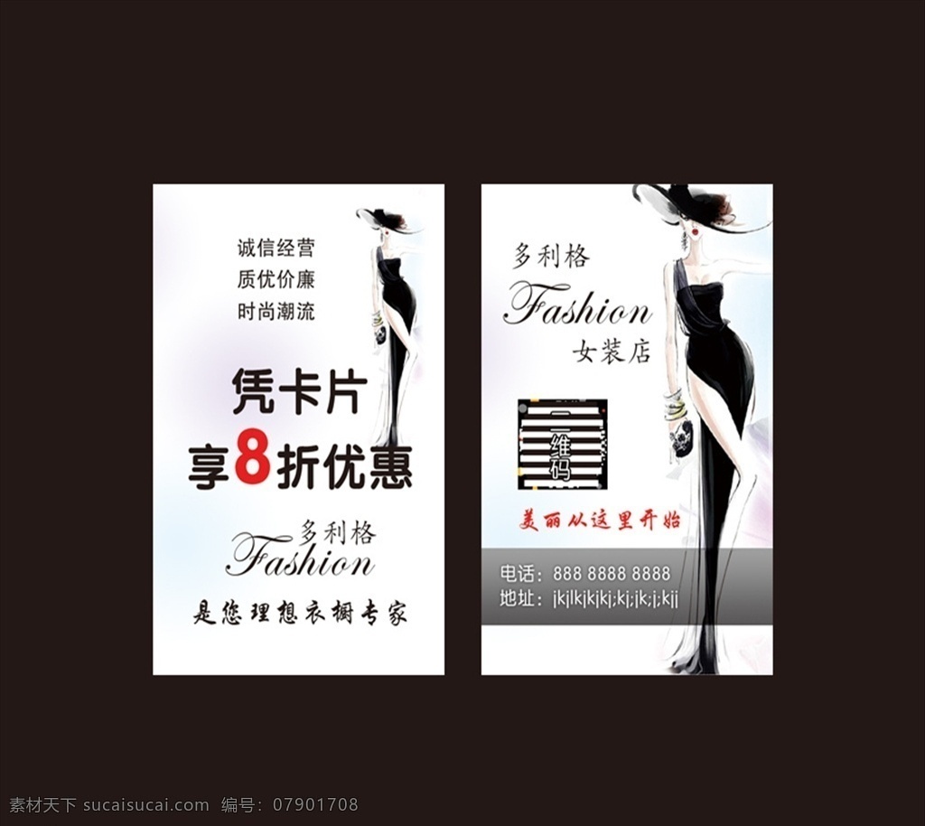 服装名片 女装名片 时尚名片 创意名片 服装优惠卡 女装优惠卡 名片卡片