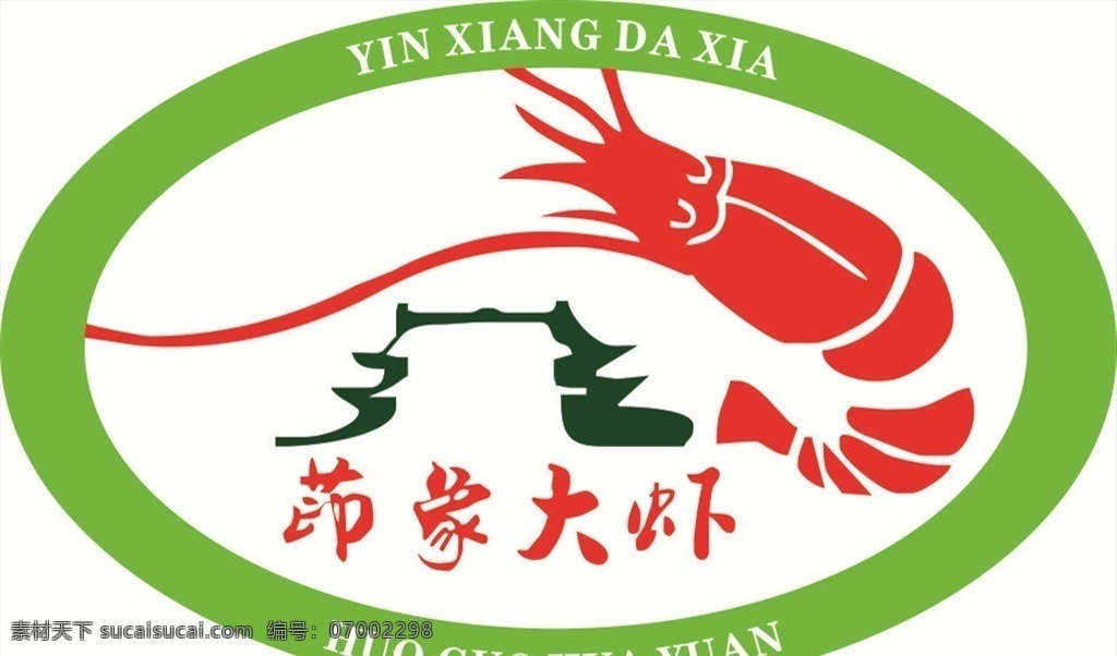 餐饮 大虾 印象大虾 logo 原文件 cdrx4 宣传广告