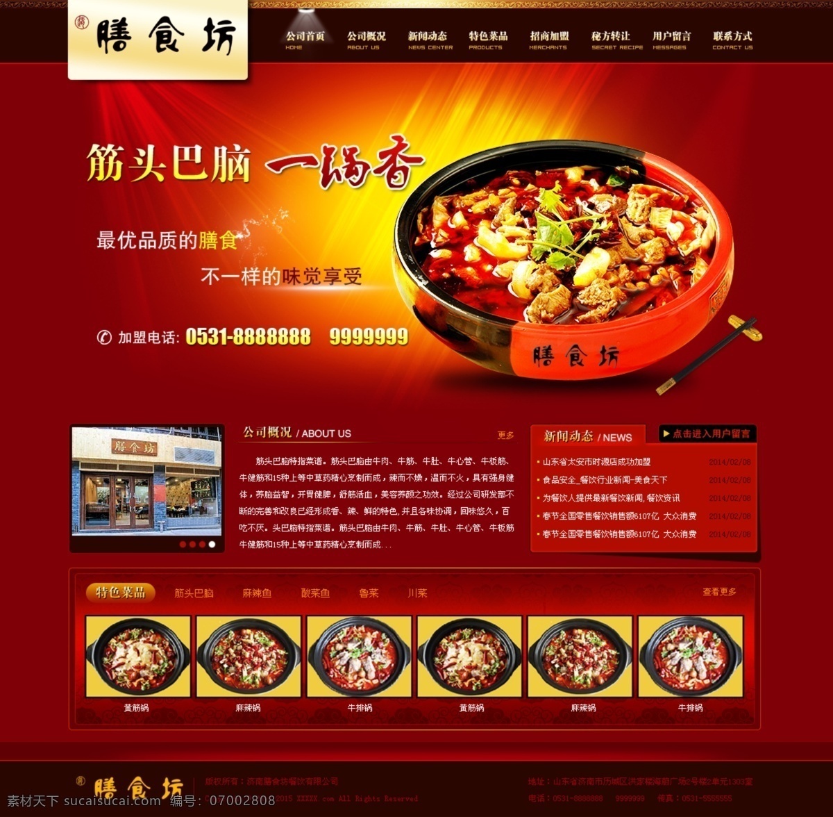 红色 美食 网站 网站模板 绚丽 原创设计 原创网页设计