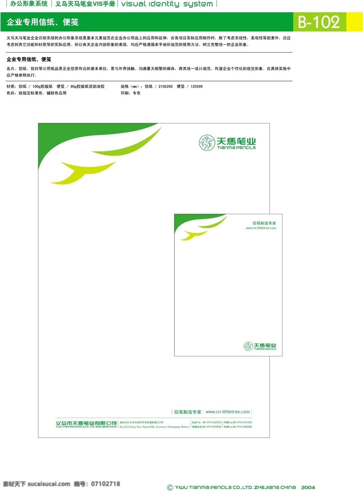 浙江 义乌 天马 笔 业 集团 vi宝典 vi设计 矢量 文件 办公 形象 系统 规范 矢量图