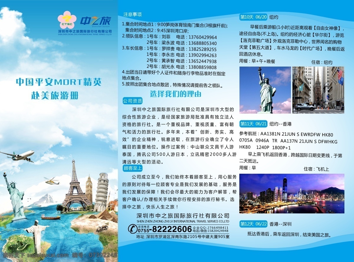 旅游宣传册 3折页 旅游行程手册 蓝色3折页