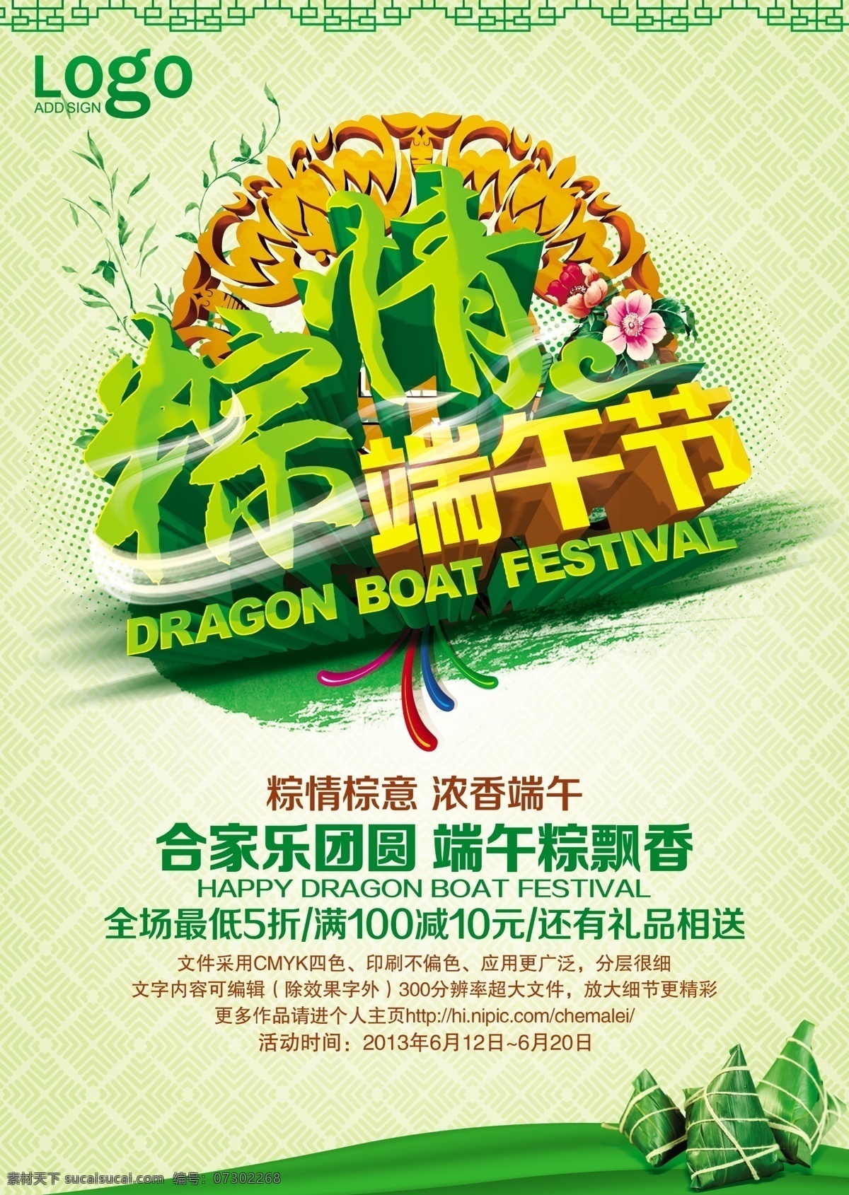 棕情端午节 端午节 粽子 端午 端午海报 端午吊旗 端午素材 节日素材 节日促销 促销海报 超市dm dm海报 端午节设计 排版设计 设计dm dm模板 超市素材 绿色背景 端午节背景 dm宣传单 黄色