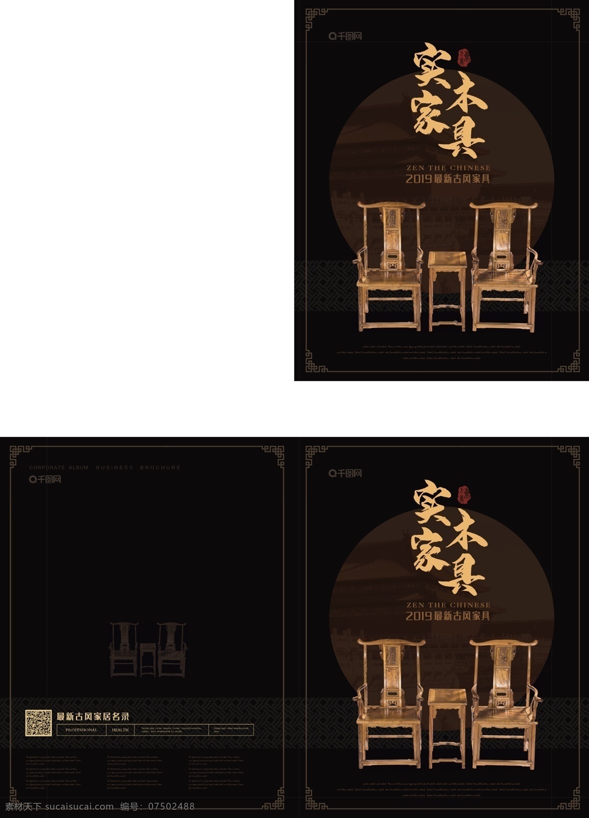 简约 中国 风 实木家具 画册 封面 中式家具 中国风 产品画册 宣传册 新中式