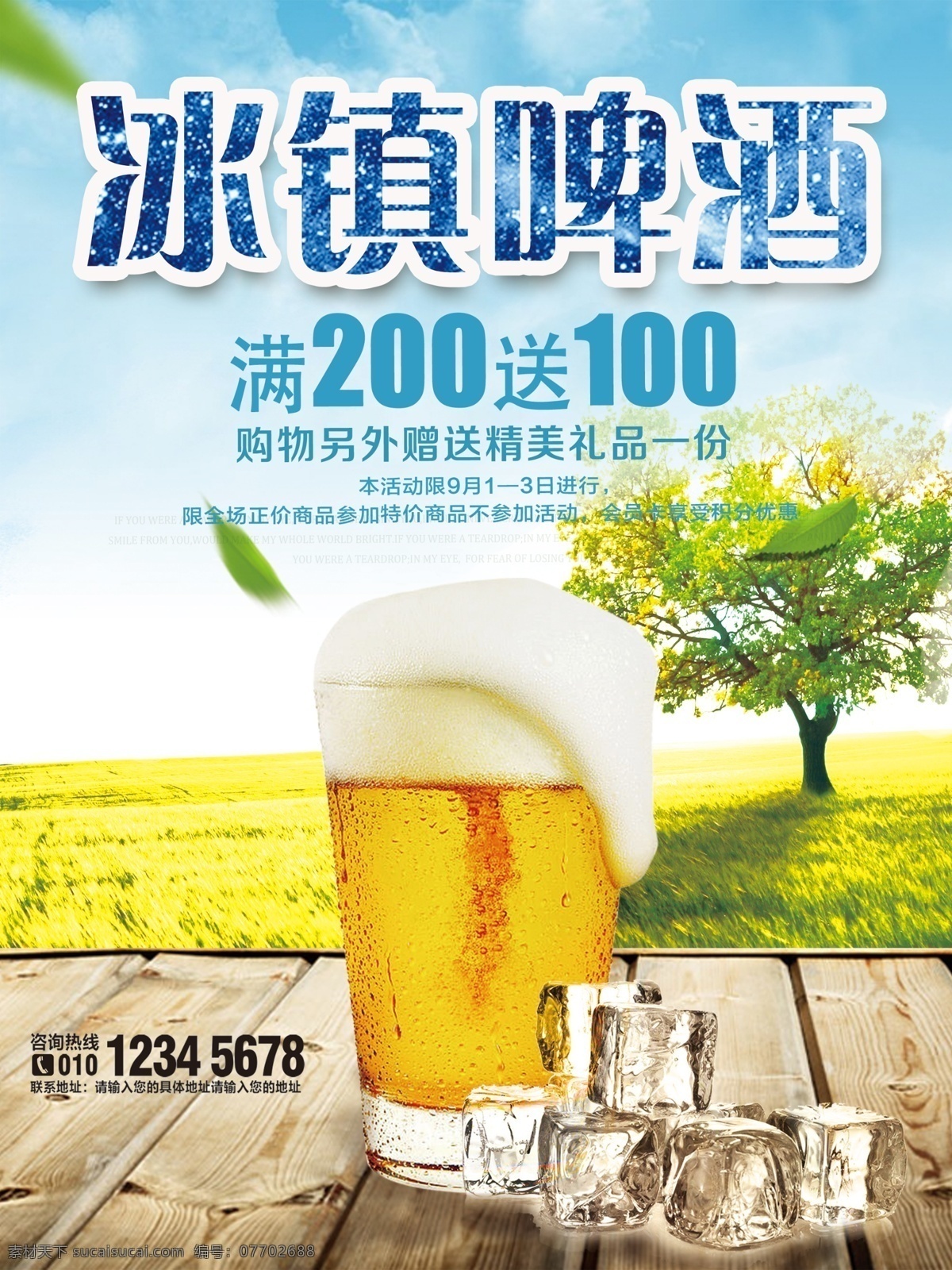 夏季 冰块 冰镇 啤酒 海报 酒吧海报 啤酒促销海报 模板 展板 花苞 花蕾 小麦 啤酒图标