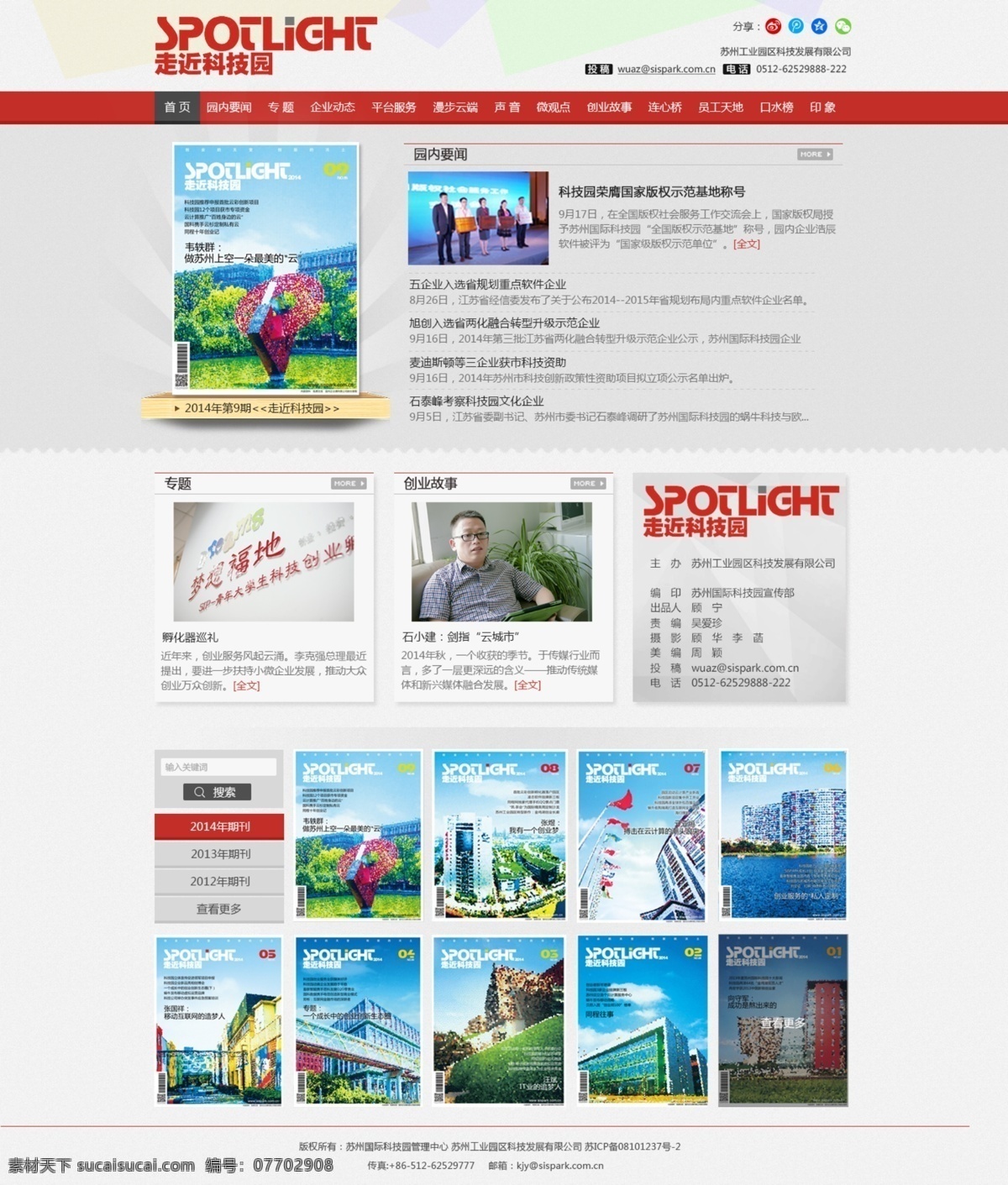 电子期刊 杂志 网页 电子杂志 企业 网站 web 界面设计 中文模板 白色