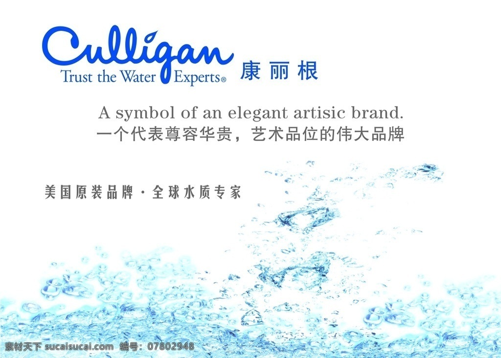 康丽根形象墙 康丽根标识 标识 康丽根 水 水纹 激起水纹 尊容华贵 品质 美国原装品牌 全国水质专家 分层 源文件