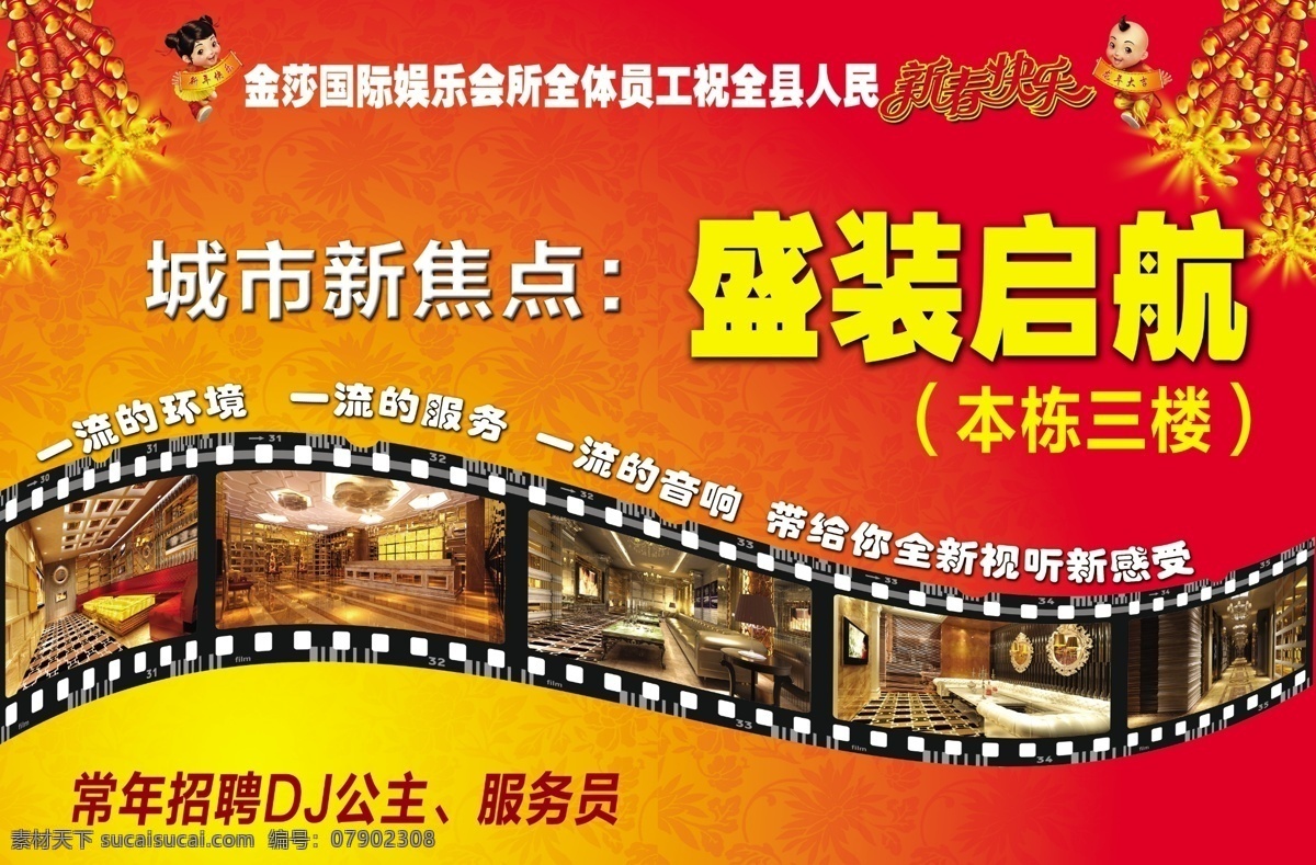 ktv 开业 广告 歌厅广告 音乐会所广告 娱乐会所 夜总会 ktv广告 ktv海报 ktv素材 ktv宣传单 音 乐元素 音乐素材 音乐ktv ktv易拉宝 促销 展架 ktv展板 ktv设计 ktv招聘 套餐 ktv促销 ktv店庆 ktv开业 酒水