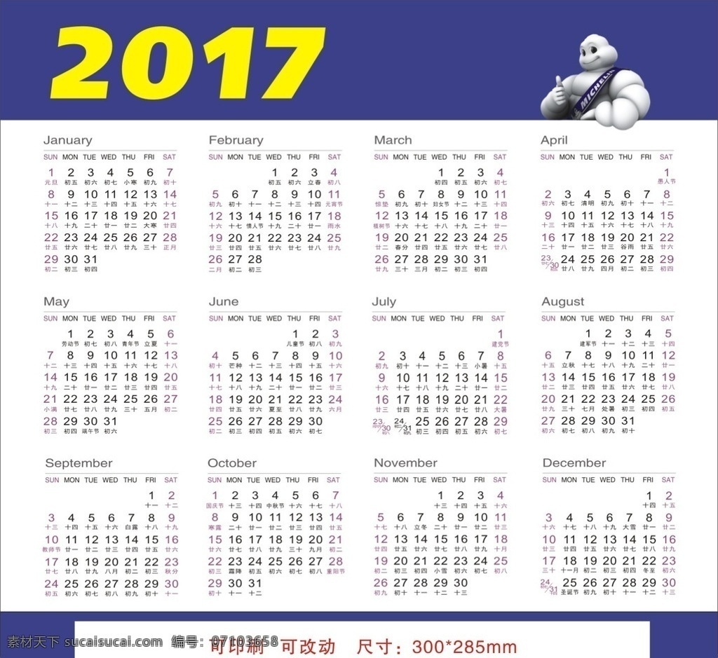 2017 年 米其林 挂历 单张 封 2017年 米其林轮胎 1至12月份 轮胎人